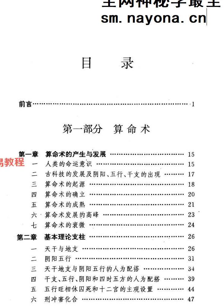 卓日-算命星命术402页.pdf