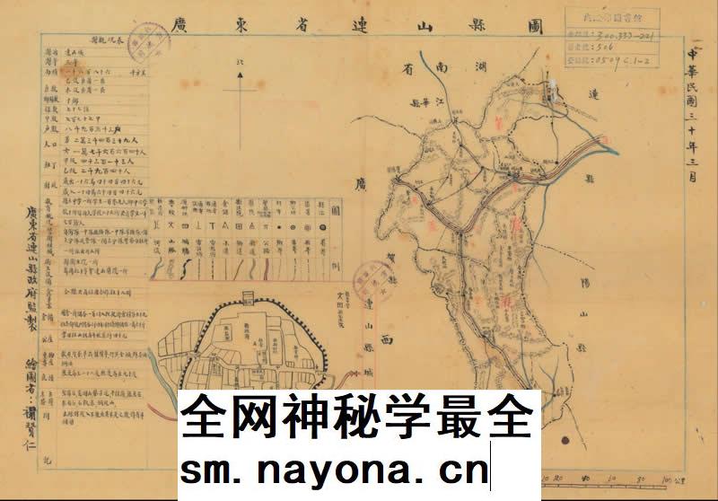 1941年《广东省连山县图》