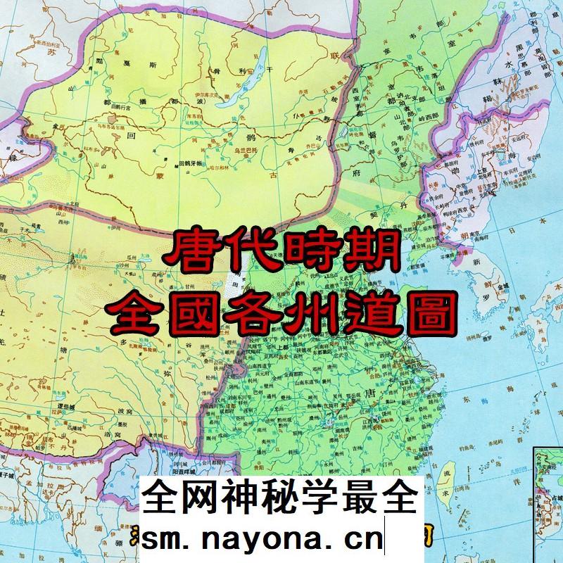 唐朝时期全国各州道地区图 27张JPG电子图片 主图