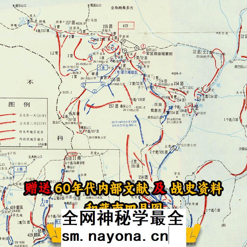 【舆图】中印边境战争作战图10张电子版（赠60年代内部边境文献） 主图