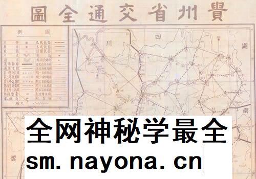 1947年《贵州省交通全图》 主图 1947年《贵州省交通全图》 主图