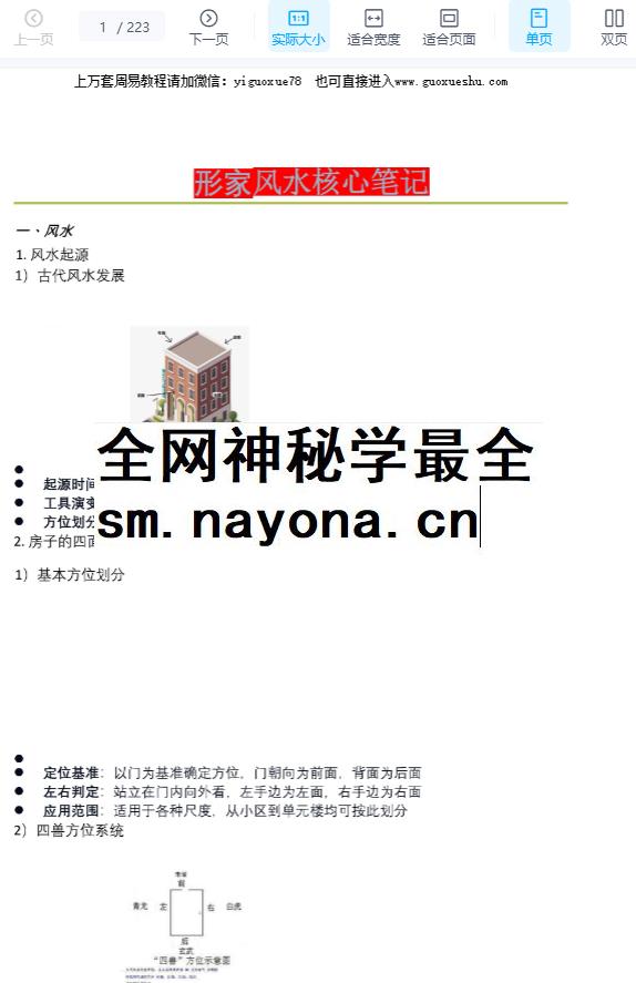2512314 五俊明形家风水核心笔记.pdf 223页 电子版Y插图