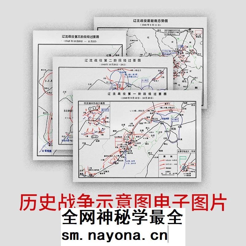 解放战争时期地图 辽沈战役 一二三阶段作战经过要图(附送文献) 主图 解放战争时期地图 辽沈战役 一二三阶段作战经过要图(附送文献) 主图