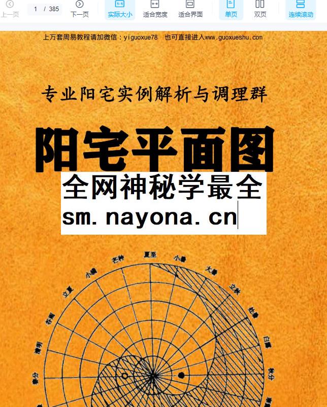 2512310阳宅平面图网断集PDF文档380页Y插图