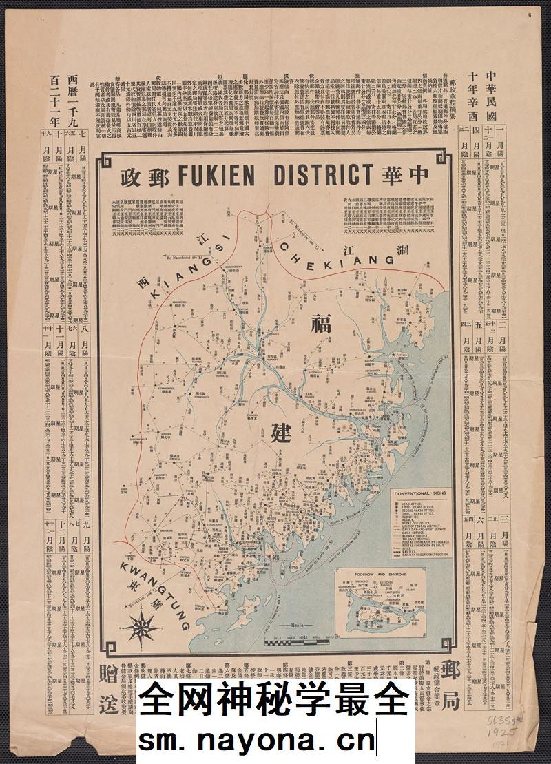 【舆图】1921年福建省邮政舆图 邮驿发展史料 民国10年古本