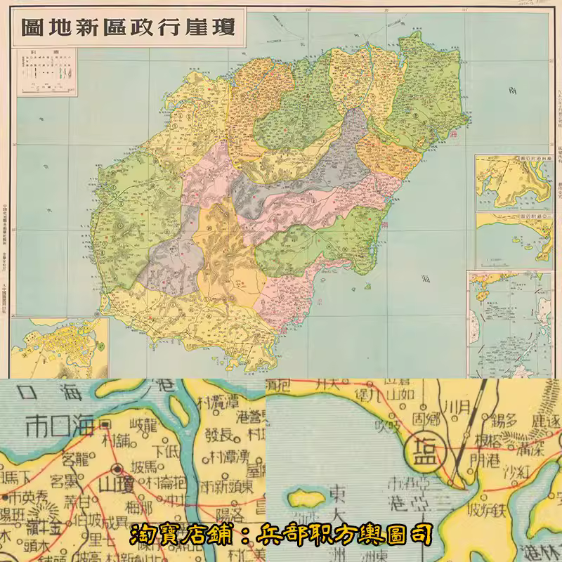 解放前1950年海南岛分县行政地区域明细图 高清电子版1张 主图