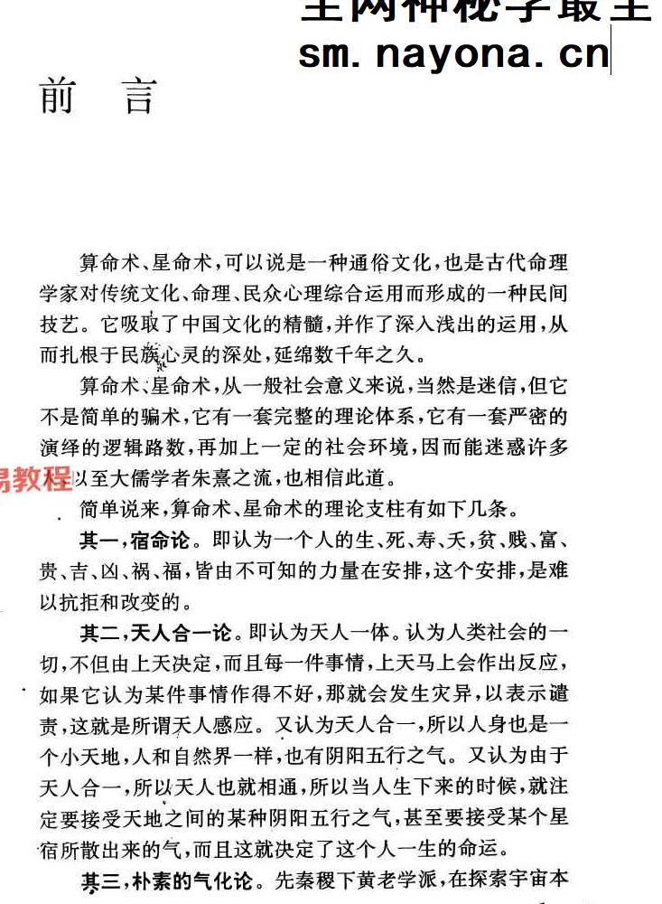 卓日-算命星命术402页.pdf