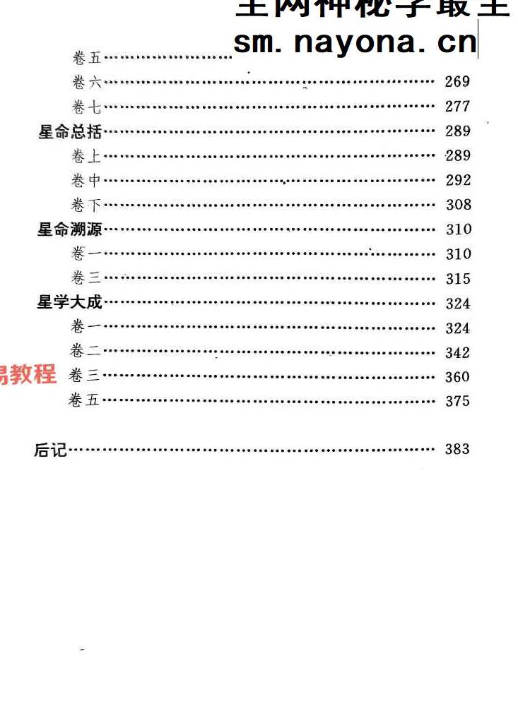 卓日-算命星命术402页.pdf
