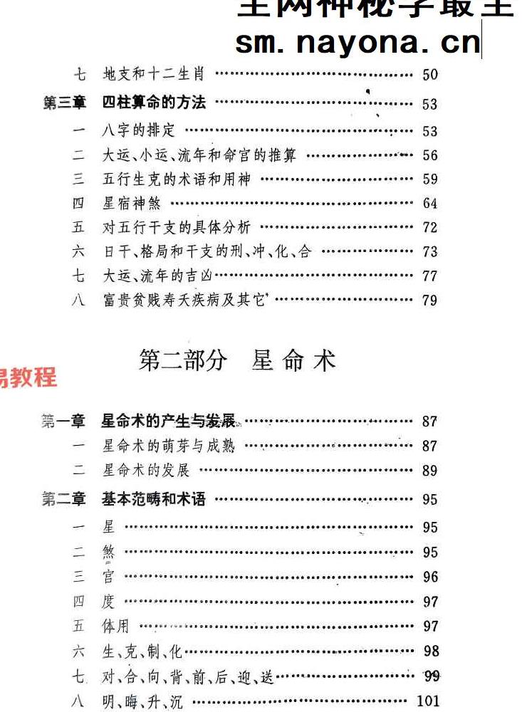 卓日-算命星命术402页.pdf