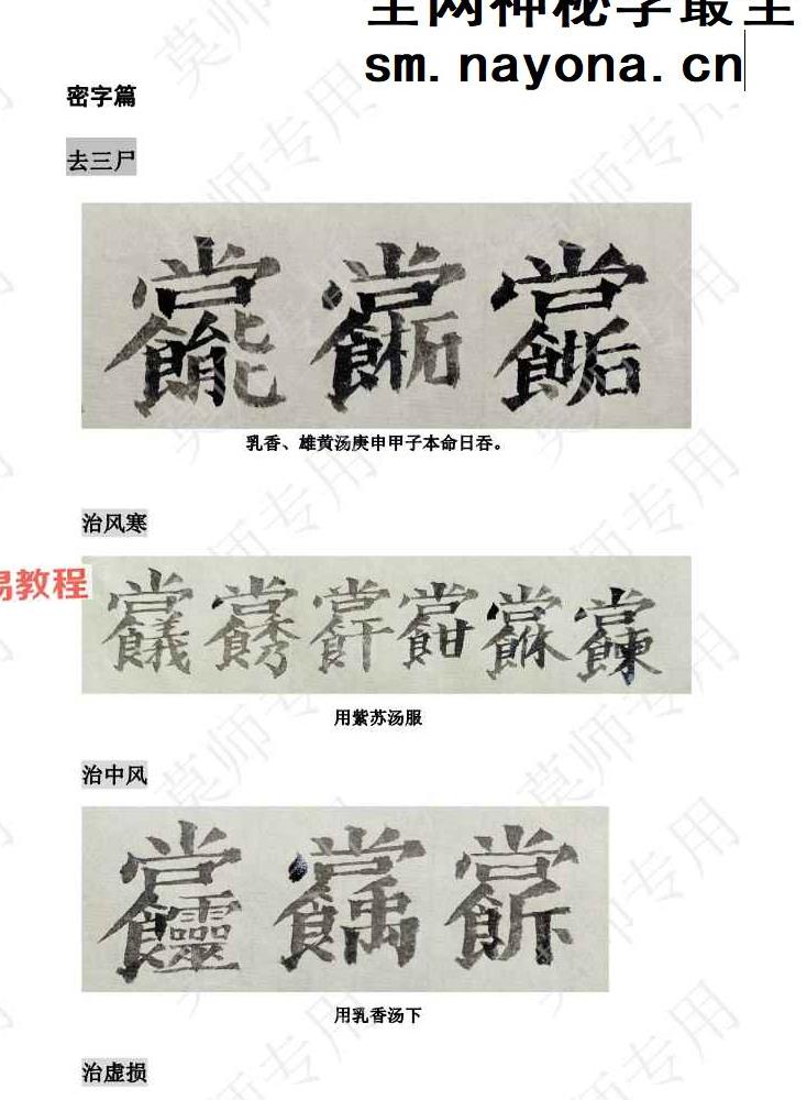 祝由十三科师门资料.pdf 44页