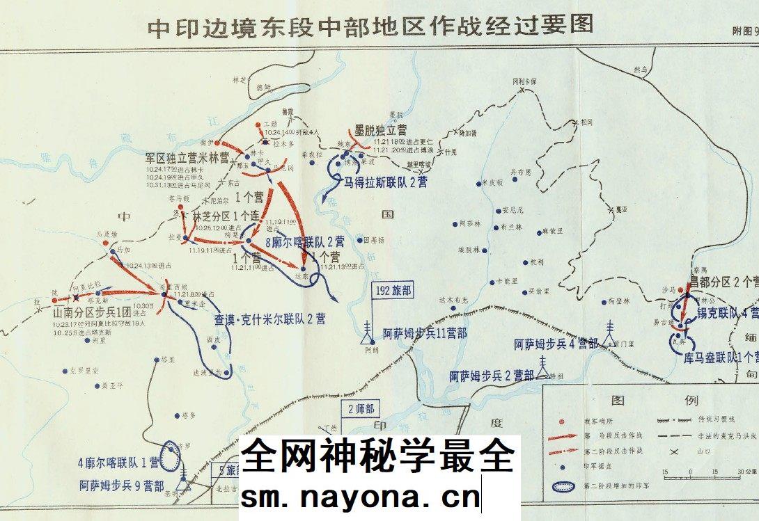 【舆图】中印边境战争作战图10张电子版（赠60年代内部边境文献）