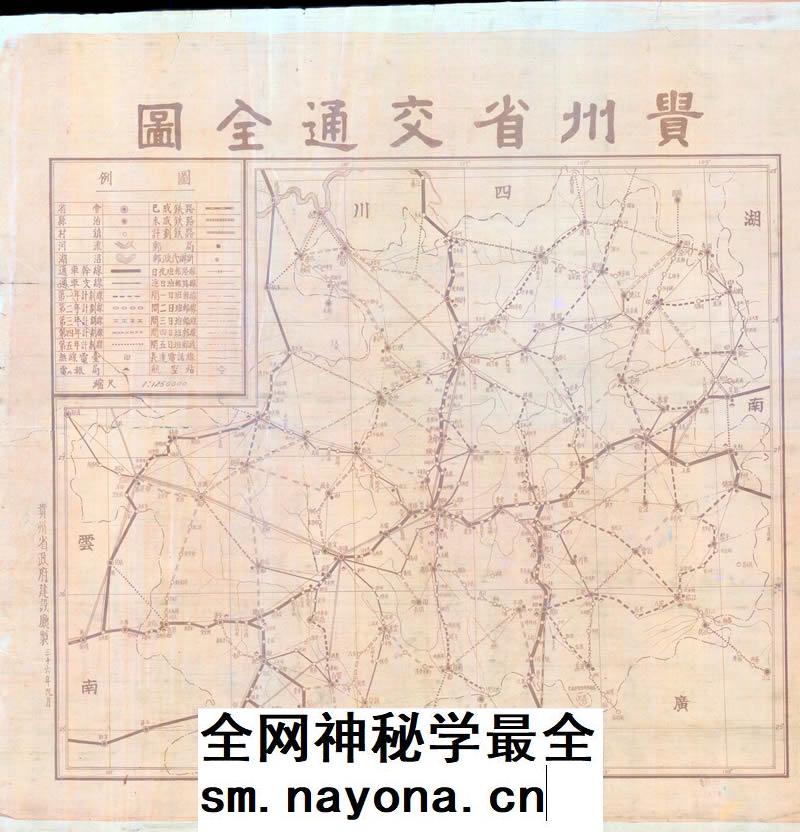 1947年《贵州省交通全图》