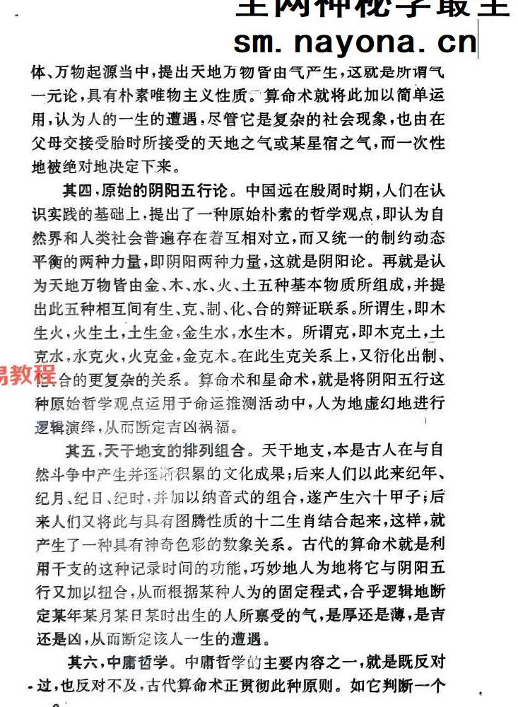 卓日-算命星命术402页.pdf