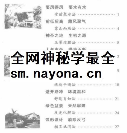 2512319 檀明山《家居风水100法》 328页 电子版Y插图1 2512319 檀明山《家居风水100法》 328页 电子版Y插图1