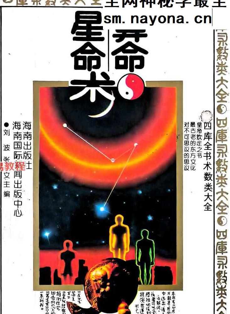 卓日-算命星命术402页.pdf