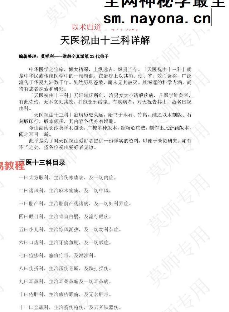祝由十三科师门资料.pdf 44页