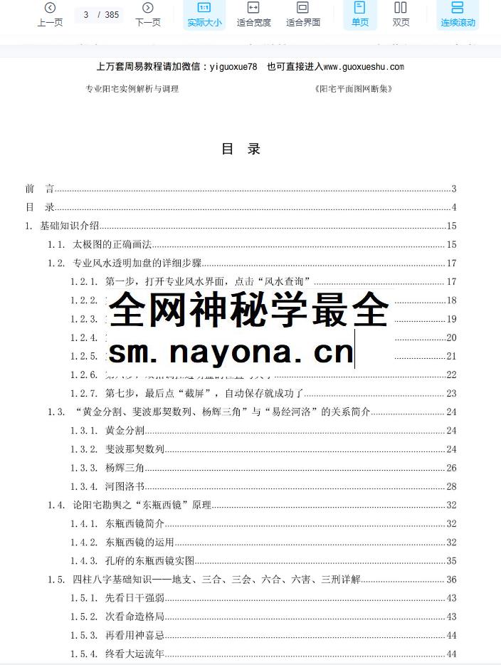 2512310阳宅平面图网断集PDF文档380页Y插图1