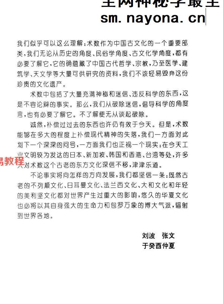 卓日-算命星命术402页.pdf