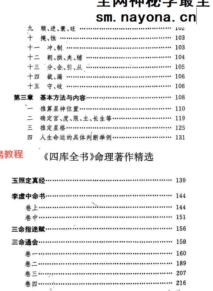 卓日-算命星命术402页.pdf