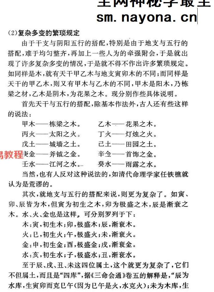 卓日-算命星命术402页.pdf