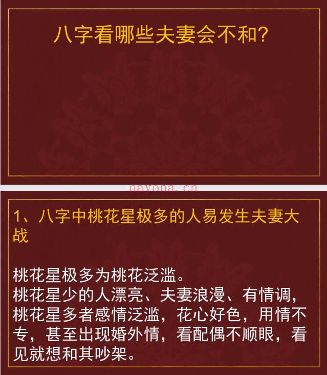 夏光明团队罗靖皓 德皓《合婚姻缘门》讲义48页.PDF电子版