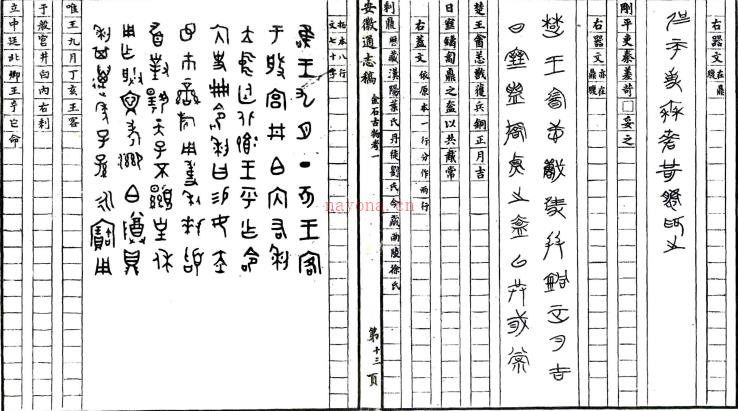 安徽通志稿金石古物考：8卷  徐乃昌纂  安徽通志馆 铅印本    .pdf下载 | 华东地区 | 县志下载 | 中国地方史志网