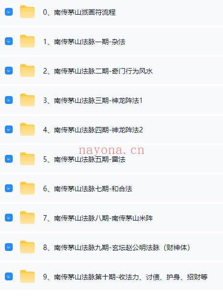 青月秘法《南传茅山法脉系列合集》音频+视频+课件