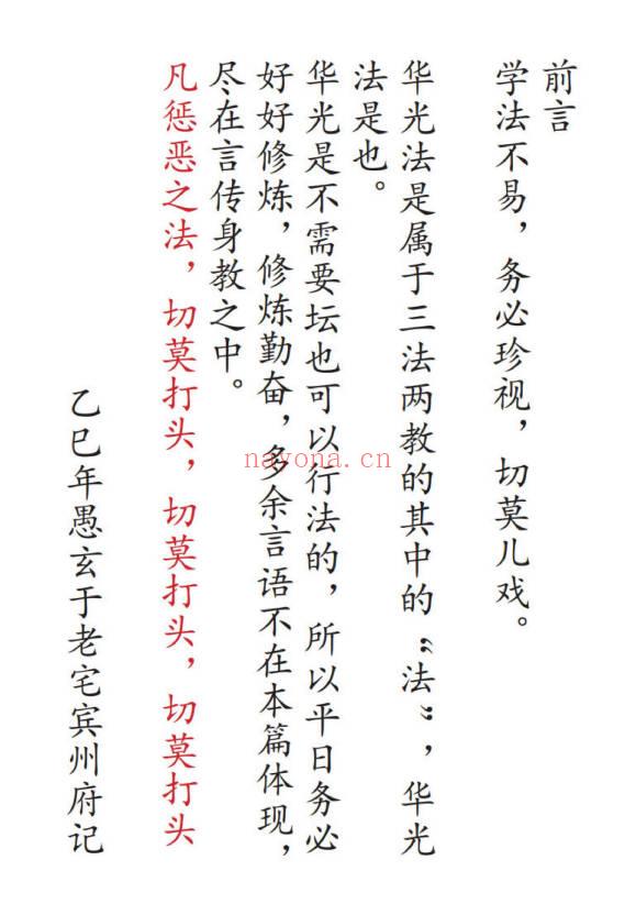 海南华光法《华光诸法秘传》53页电子版