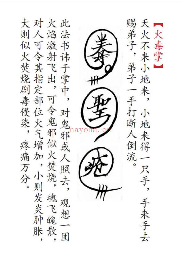 海南华光法《华光诸法秘传》53页电子版