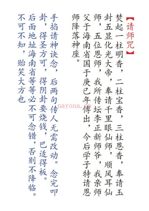 海南华光法《华光诸法秘传》53页电子版