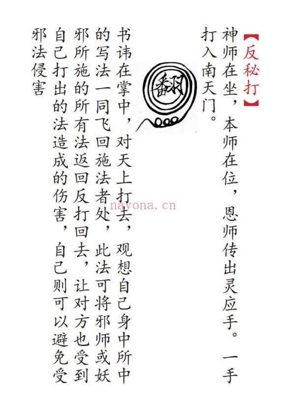 海南华光法《华光诸法秘传》53页电子版