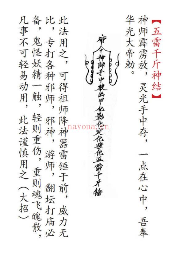 海南华光法《华光诸法秘传》53页电子版