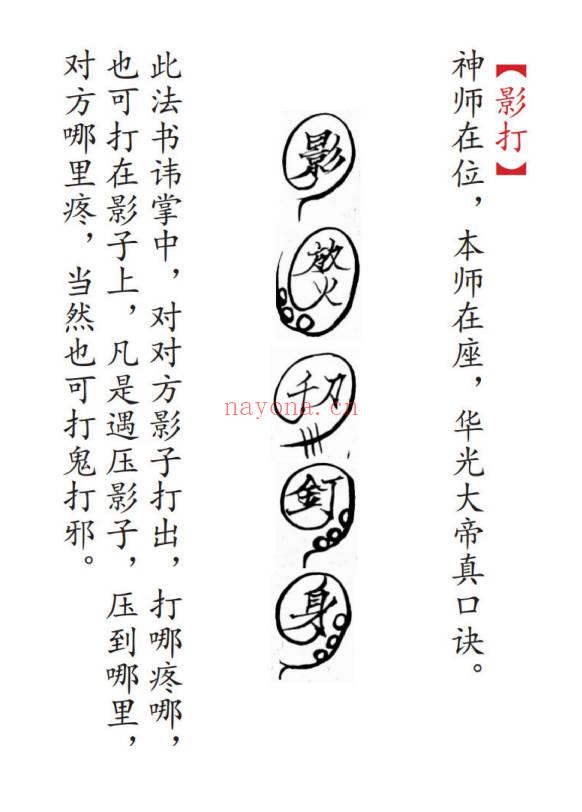 海南华光法《华光诸法秘传》53页电子版