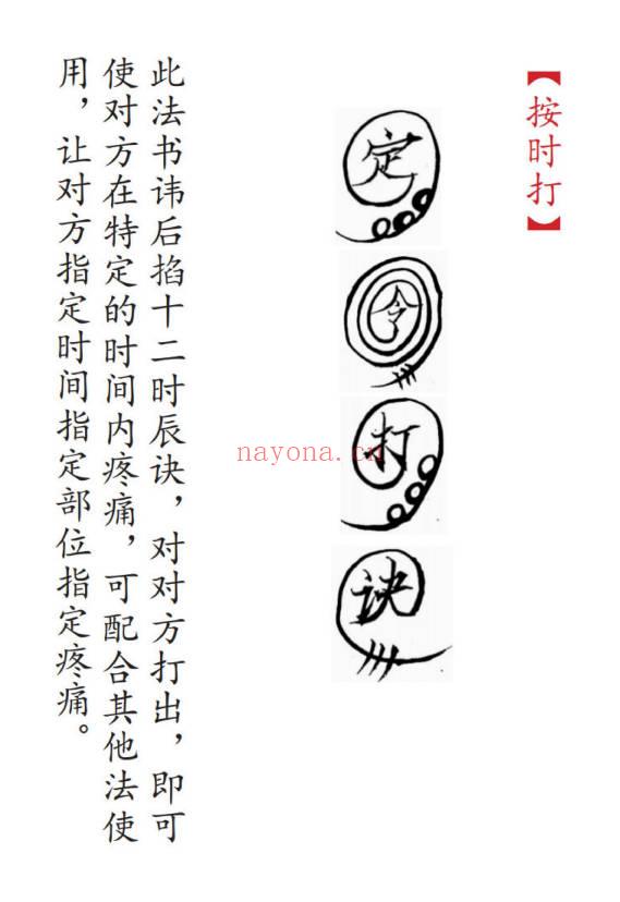 海南华光法《华光诸法秘传》53页电子版