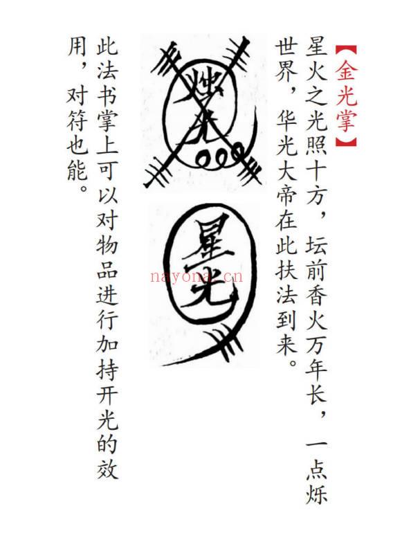 海南华光法《华光诸法秘传》53页电子版