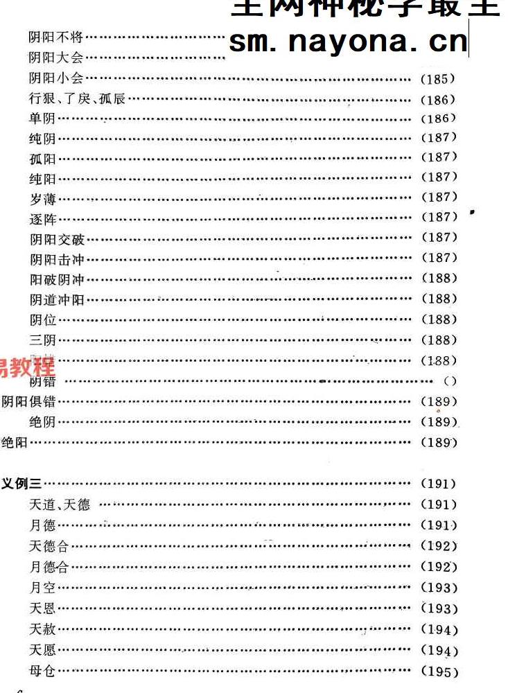 任耘-择吉避凶术-360页.pdf