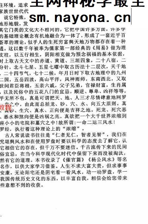 实用堪舆风水.pdf  田连平着   290页