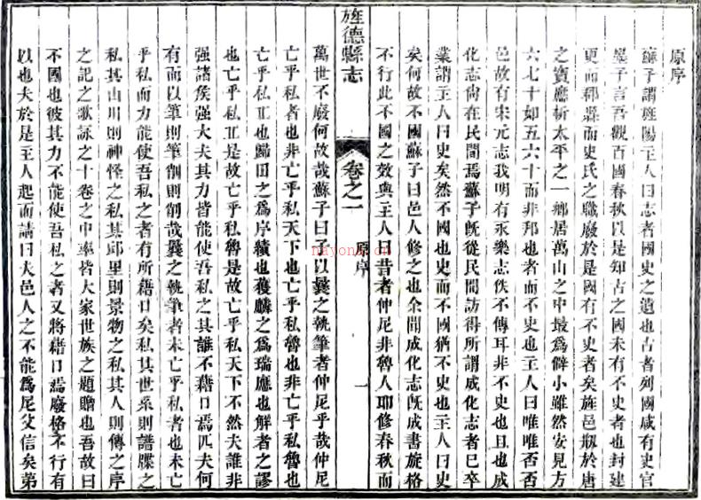 旌德县志：[民国]：10卷,补遗1卷，附订1卷 (清)陈炳德修 民国十四年[1925] 铅印本  PDF下载 | 华东地区 | 县志下载 | 中国地方史志网
