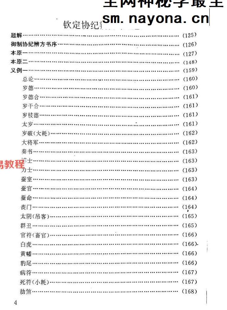 任耘-择吉避凶术-360页.pdf