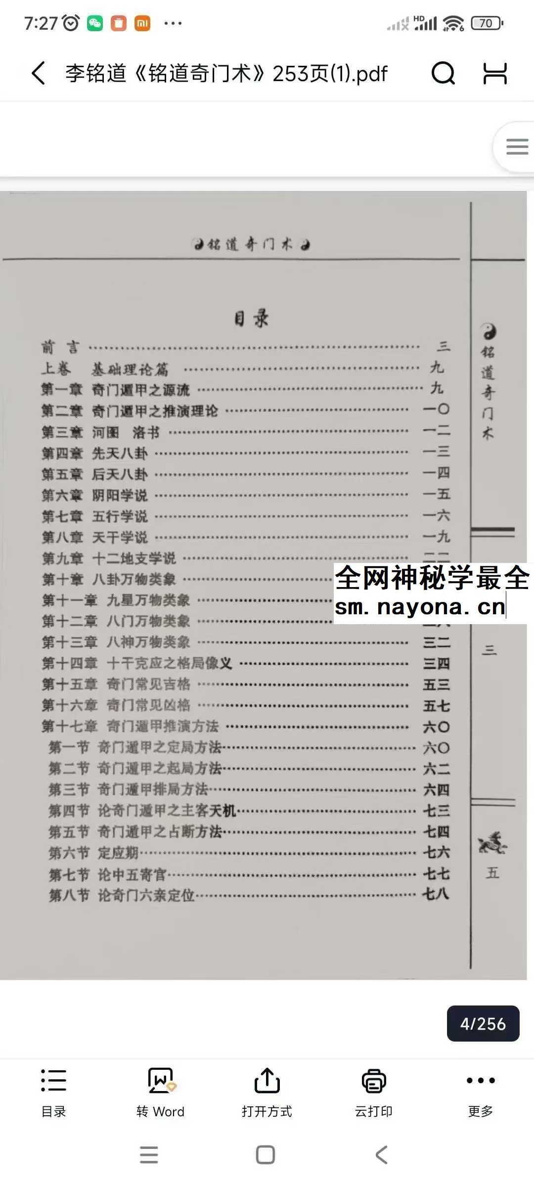 李铭道 铭道奇门术 253页