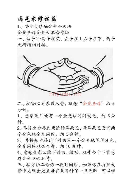 若成《圆光术》视频+课件文档