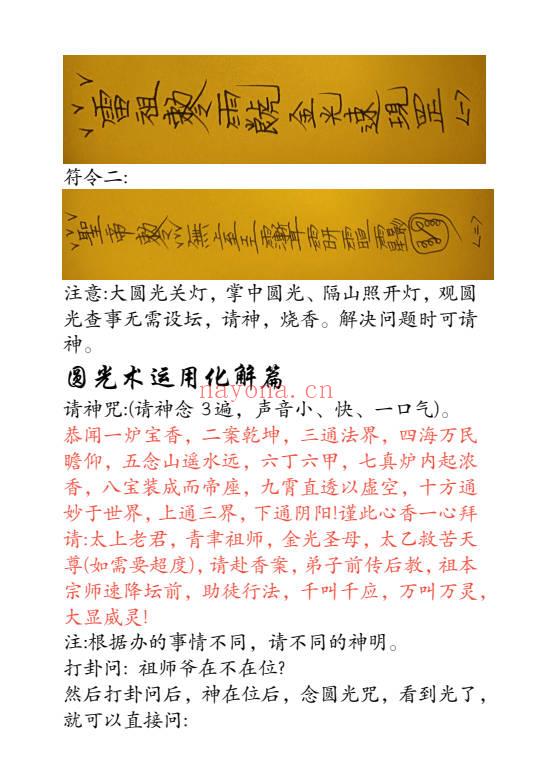 若成《圆光术》视频+课件文档