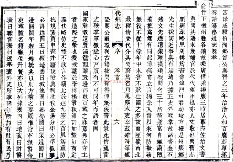 ［光绪］代州志十二卷首一卷（清）俞廉三修 （清）杨笃纂 清光绪八年（1882）代山书院刻本  PDF下载 | 西北地区 | 县志下载 | 中国地方史志网