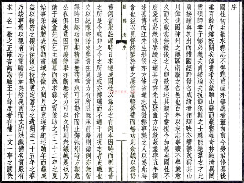 歙县志：[民国]：16卷  石国柱修  民国二十六年[1937]歙县旅泸同乡会 铅印本 PDF下载 | 华东地区 | 县志下载 | 中国地方史志网
