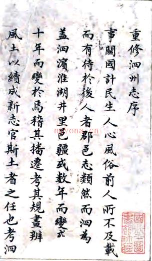 ［乾隆］泗州志十一卷（清）叶兰纂修  清抄本 PDF下载 | 华东地区 | 县志下载 | 中国地方史志网