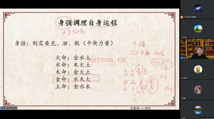 蒋杜丰老师《走出焦虑，掌握未来》八字带你解锁人生密码，6节课视频