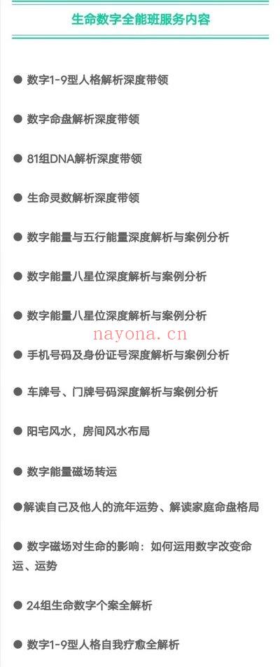 【培养中国的生命数字指导师】生命数字能量全能班 音频课合集
