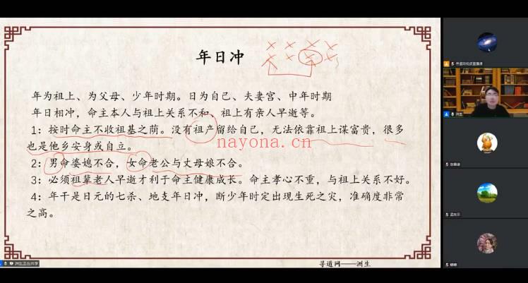 蒋杜丰老师《走出焦虑，掌握未来》八字带你解锁人生密码，6节课视频
