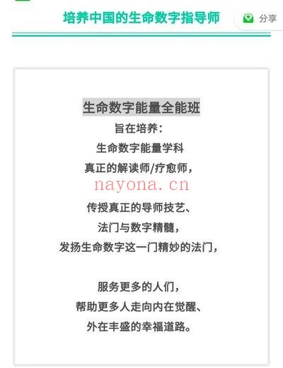 【培养中国的生命数字指导师】生命数字能量全能班 音频课合集