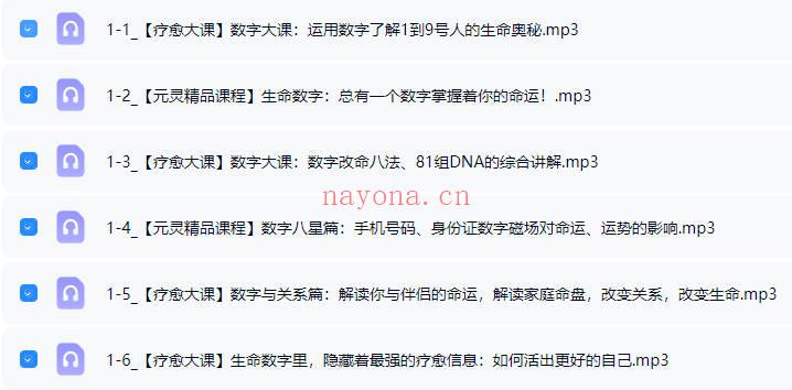 【培养中国的生命数字指导师】生命数字能量全能班 音频课合集